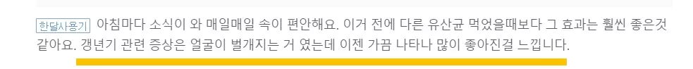 박미선 갱년기 유산균 복용 후기