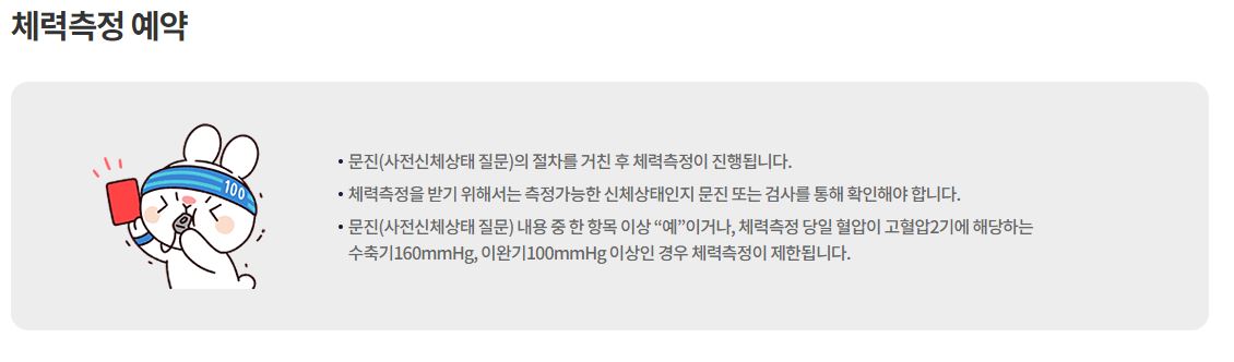 전국민운동지원금 체력측정예약하기