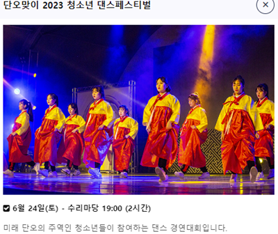 단오맞이 청소년 댄스페스티벌