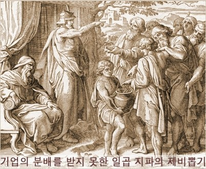 여호수아 14장