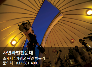 아침고요 수목원 오색별빛정원전