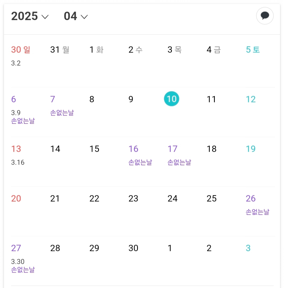 손없는날 4월 5월 이사하기 좋은 날 2025년