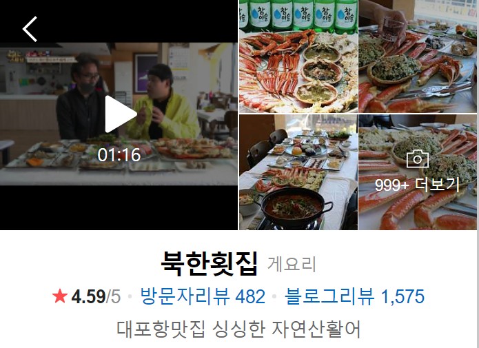 속초-맛집-북한횟집