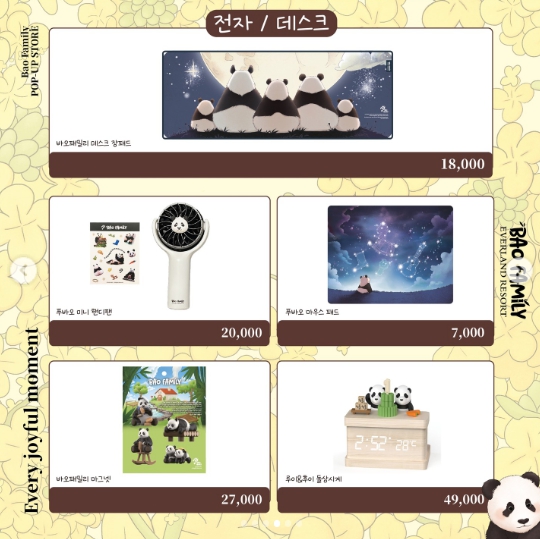 바오패밀리 팝업스토어 굿즈