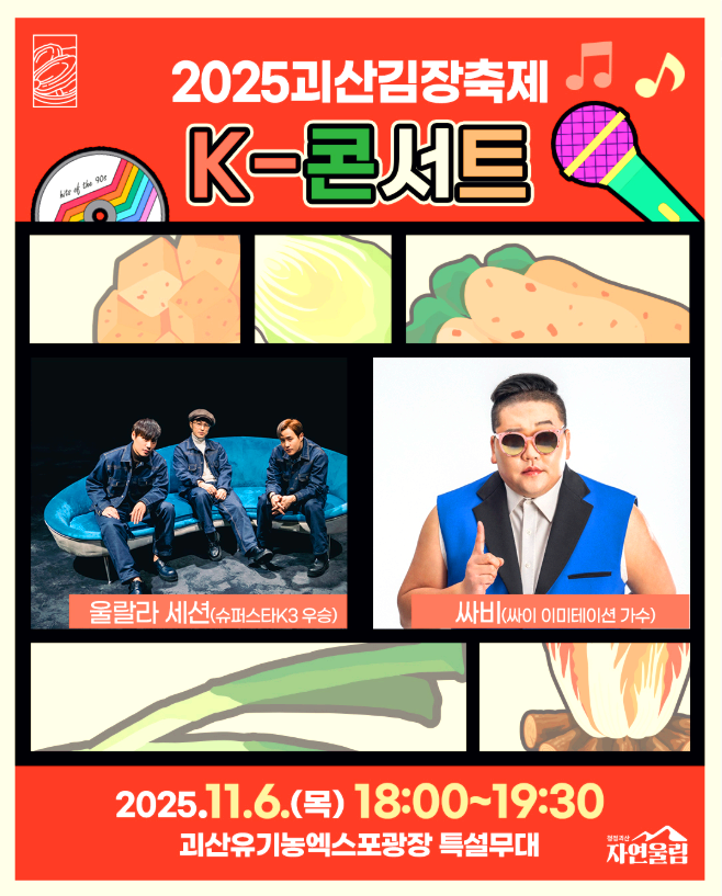 괴산김장축제