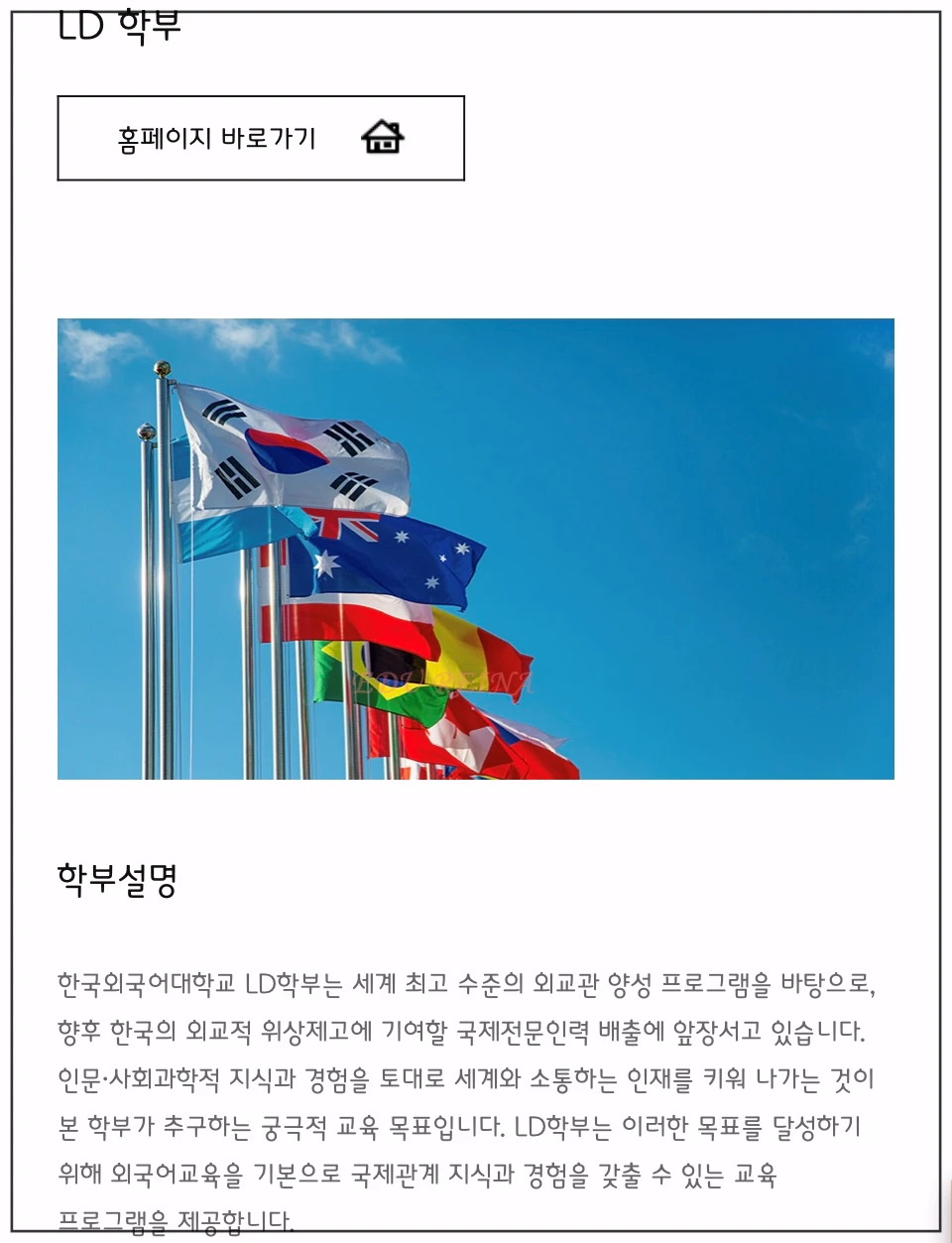 한국외대-LD학부-소개