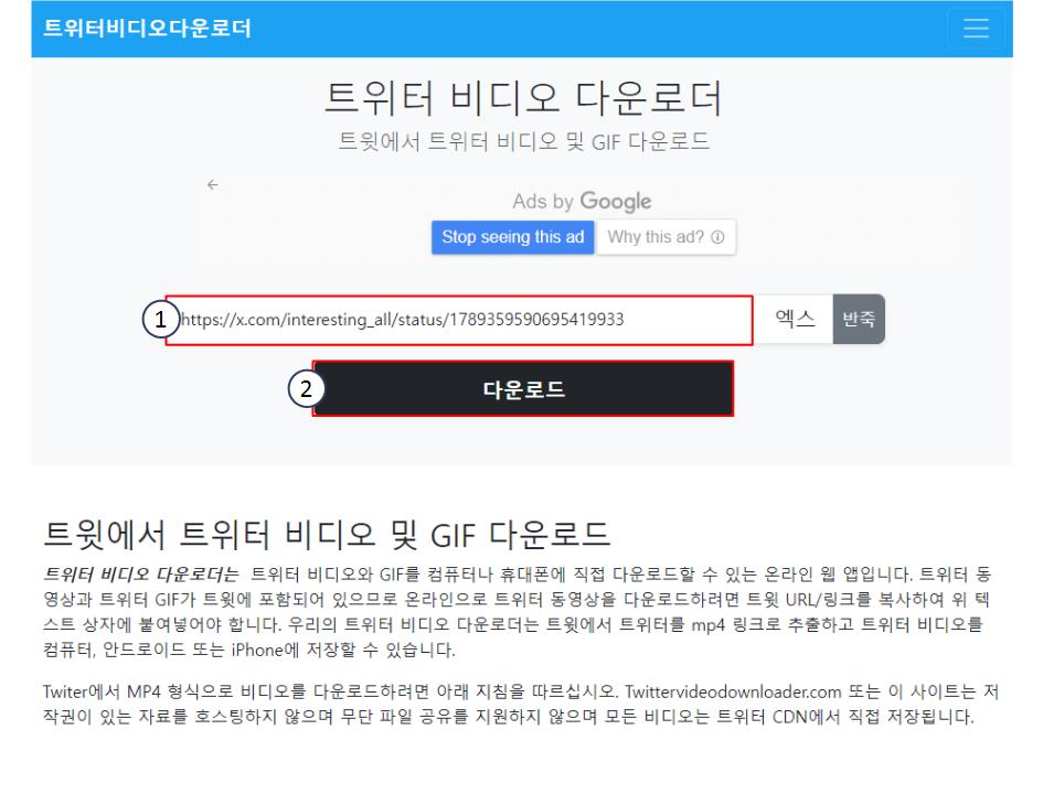트위터 동영상 다운로드 방법