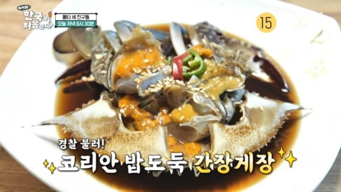 어서와-한국은-처음이지-인사동-간장게장