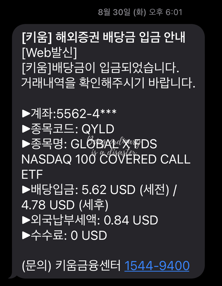 QYLD ETF 배당금