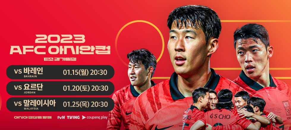 한국 축구
