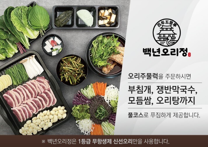 생생정보 생생현장 봄철 보양식 양주 오리주물럭 맛집 백년오리정 양주본점