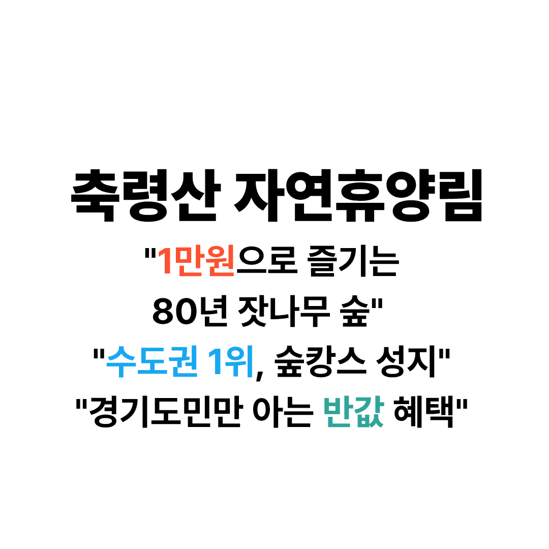 축령산자연휴양림