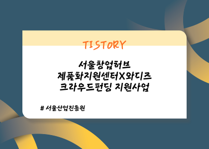 서울창업허브_1