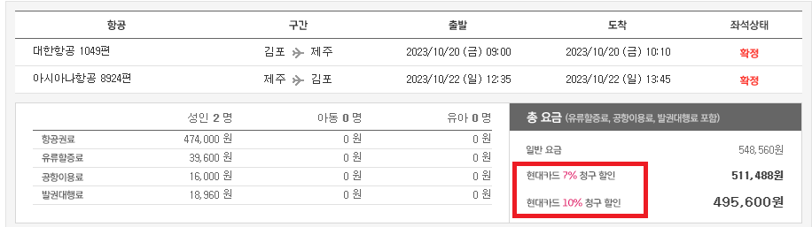 현대카드 프리비아 고객센터 여행 항공 숙박 할인방법