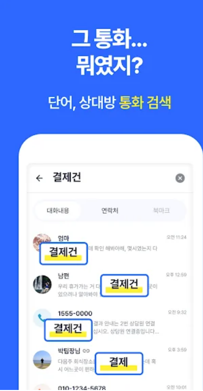 핸드폰 통화시 자동녹음 어플추천 BEST 6