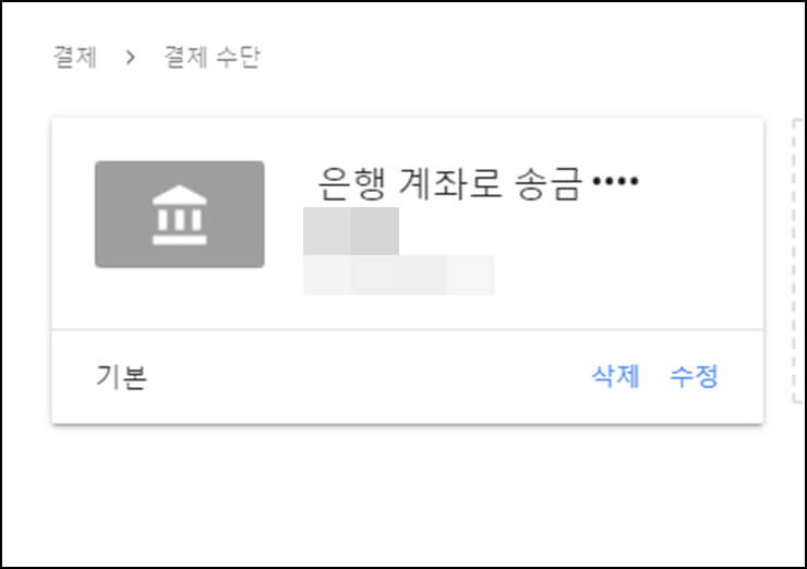 지급계좌-등록-완료