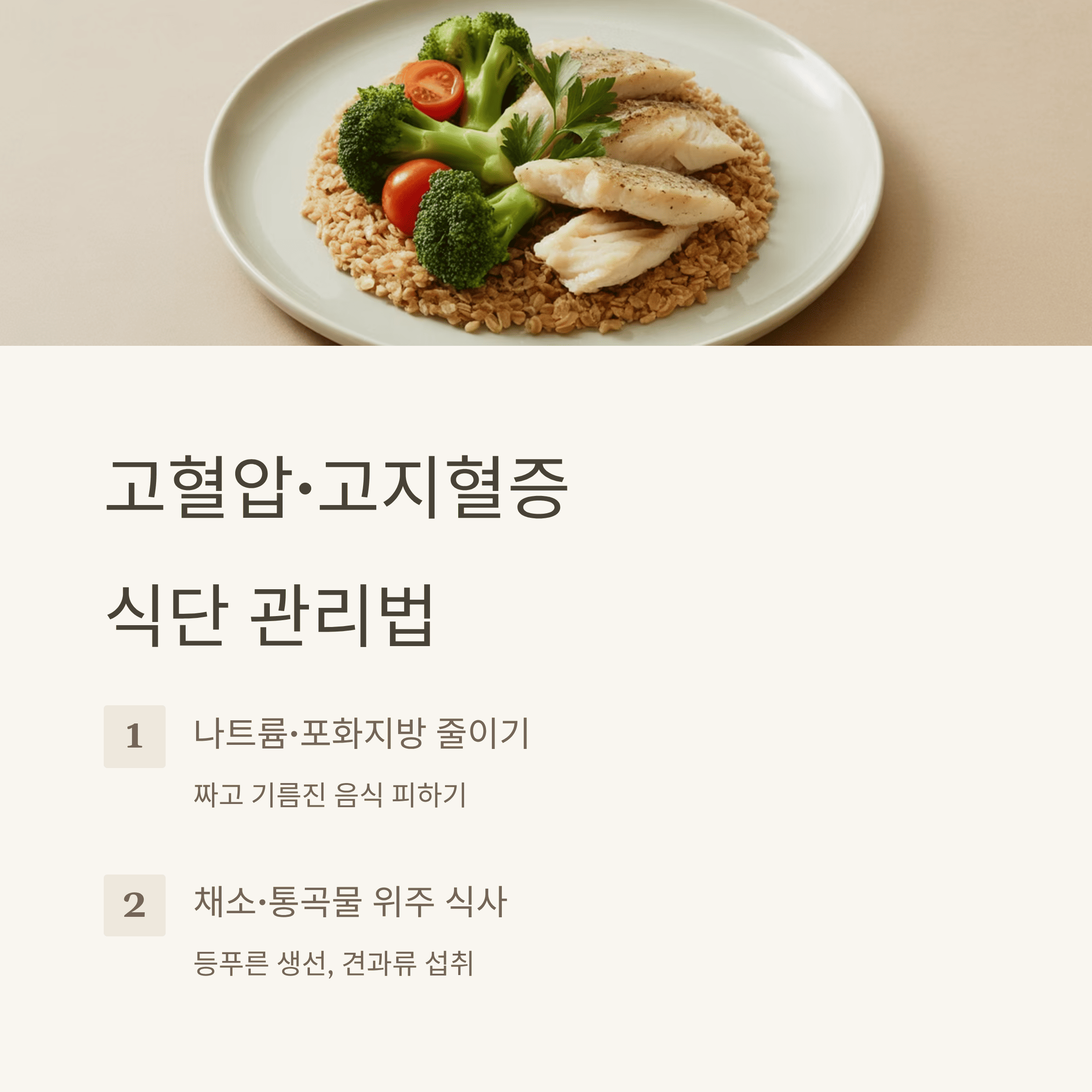 건강 검진 후 식단 관리로 건강 수명 늘리는 법