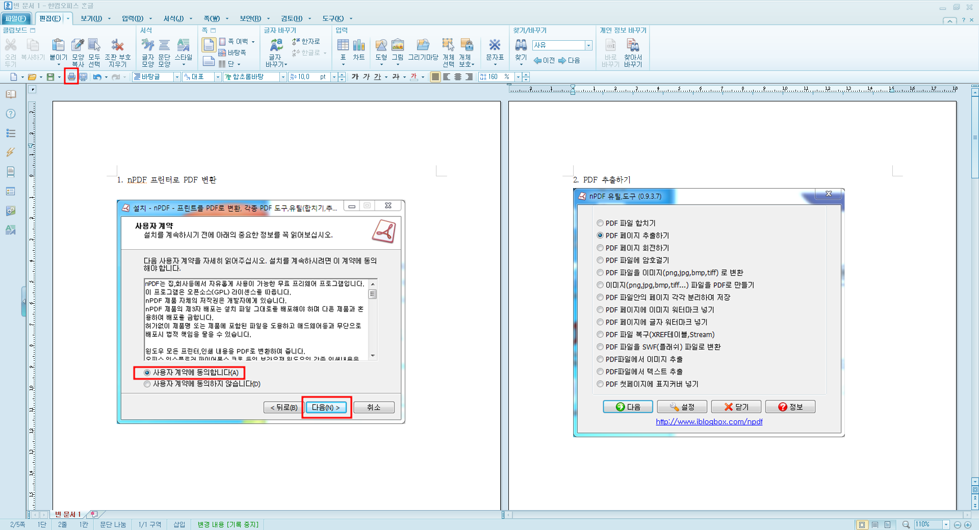 nPDF 사용법- nPDF 프린터