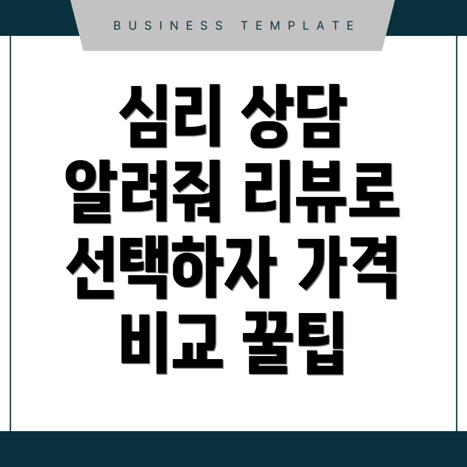 춘천 심리상담