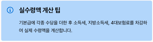 교사 호봉표 수당 포함 실수령액 계산 팁 요약 이미지
