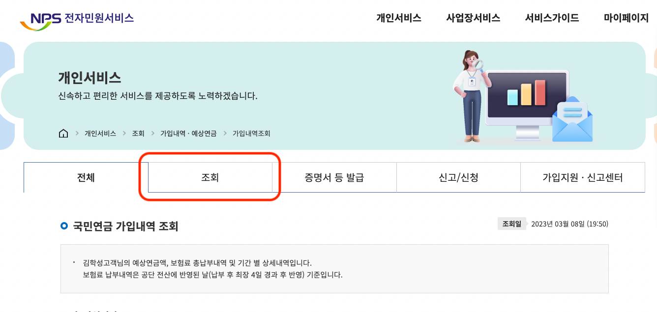 국민연금 홈페이지 개인서비스 화면