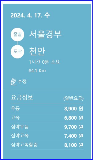 서울고속버스터미널 시간표 경부 시외버스 예매