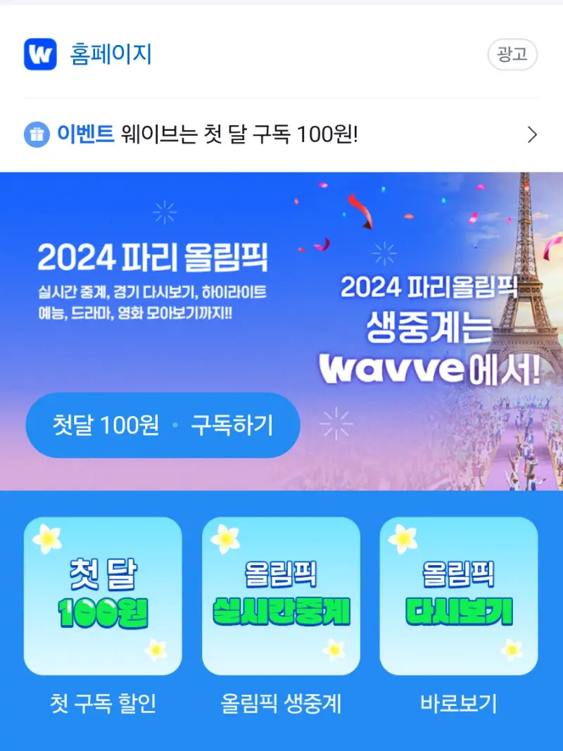 첫-달-100원-이벤트
