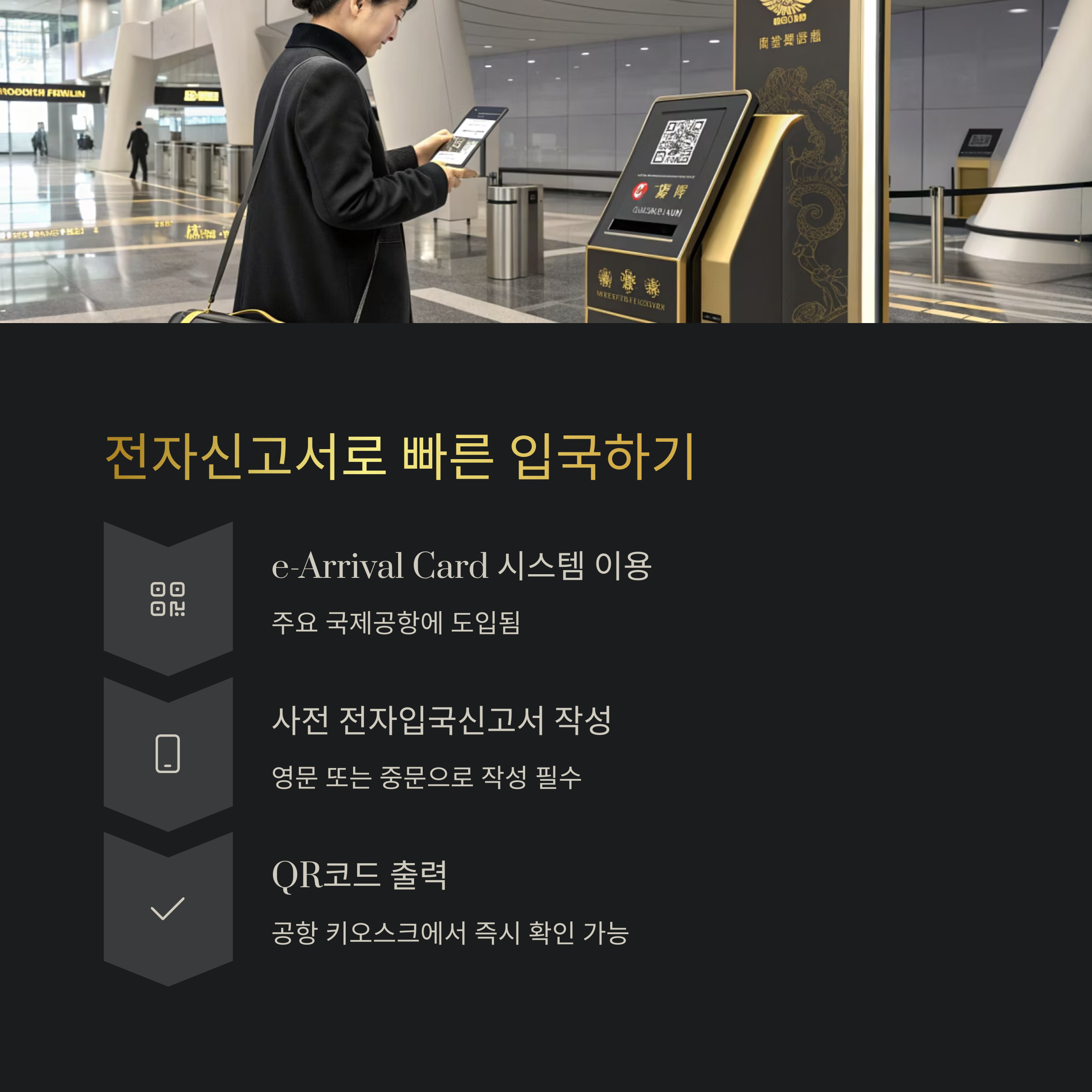 전자신고서로 빠른 입국하기