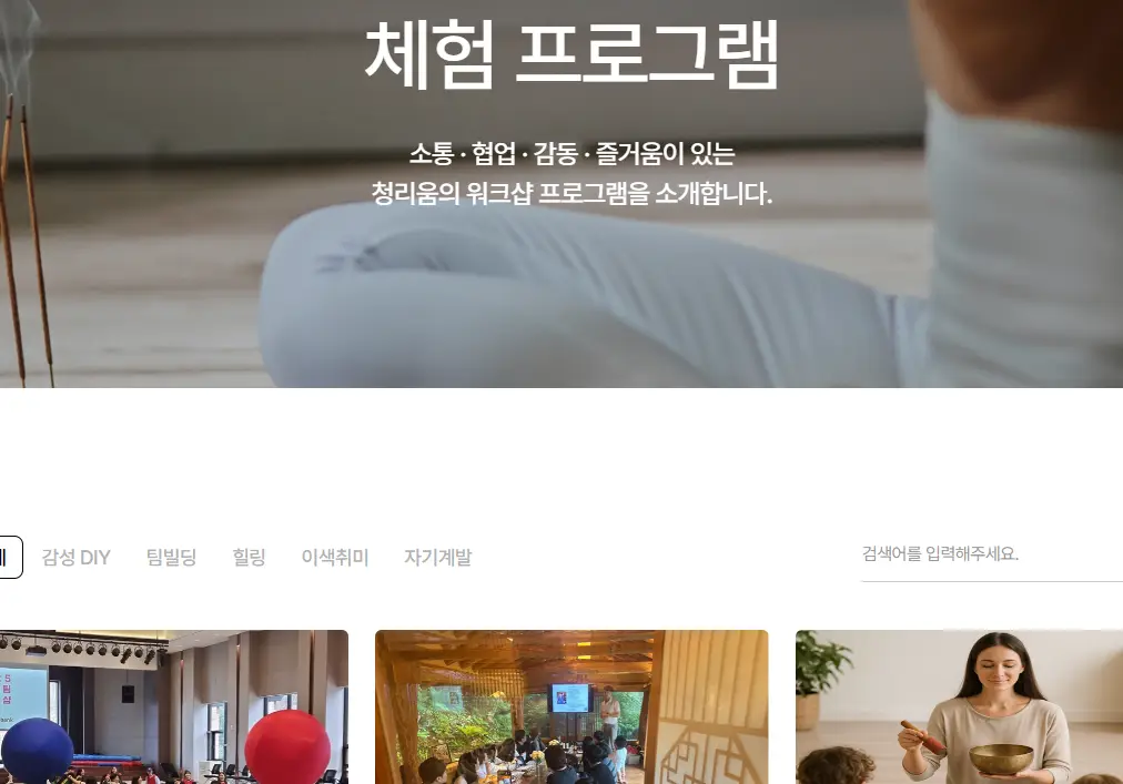 체험프로그램-예약