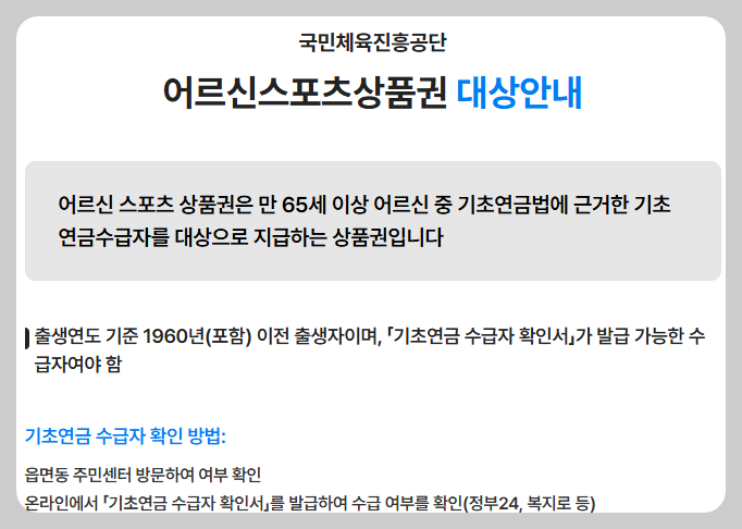 어르신스포츠상품권신청내용사진