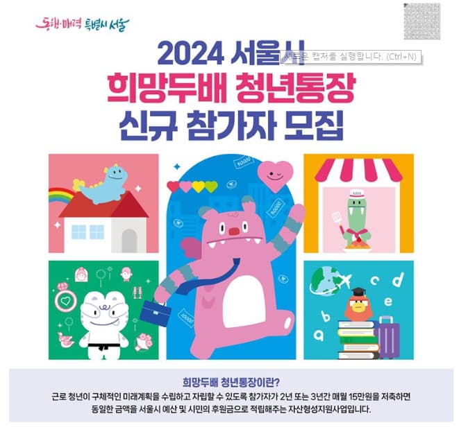 희망두배청년통장 신규참가자 모집