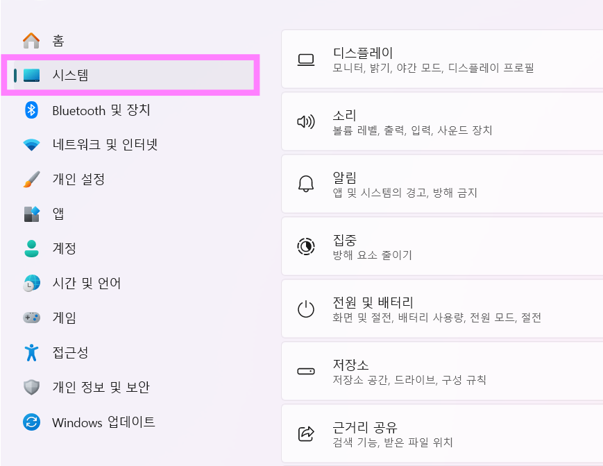방법 3: 시스템 메뉴 선택하기