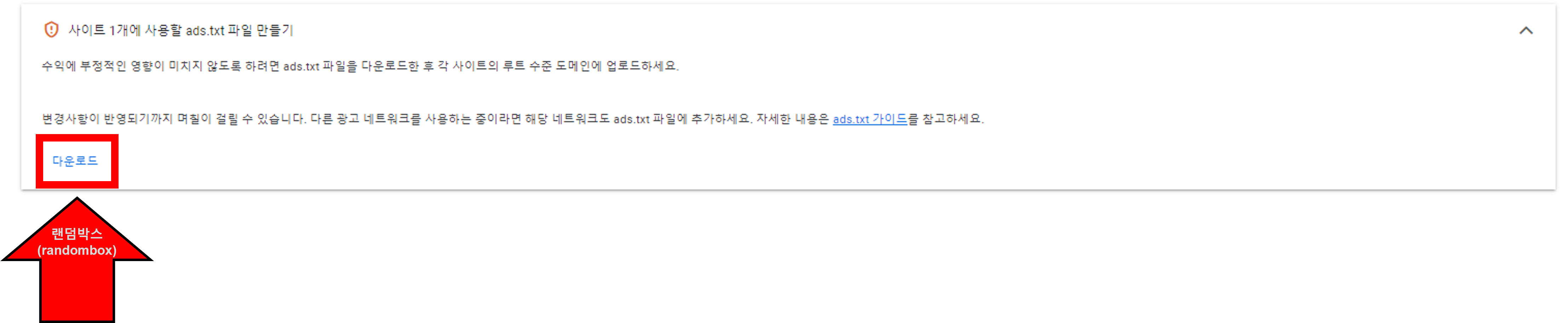 워드프레스 ads.txt 문제해결방법