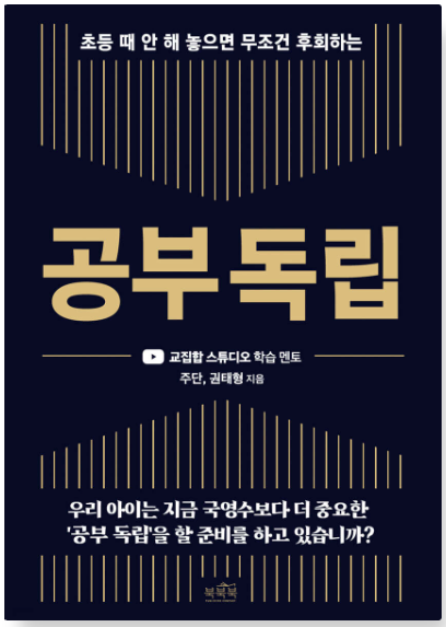 공부 독립 책 이미지