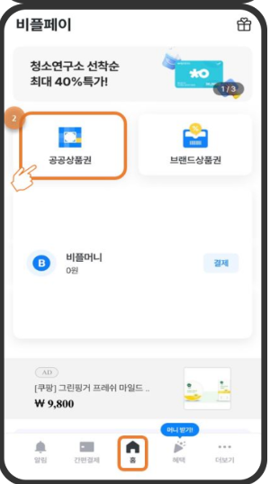 어르신 스포츠상품권 신청방법
