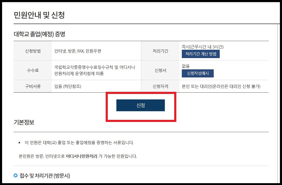 졸업증명서 인터넷 발급 신청하는 방법 5