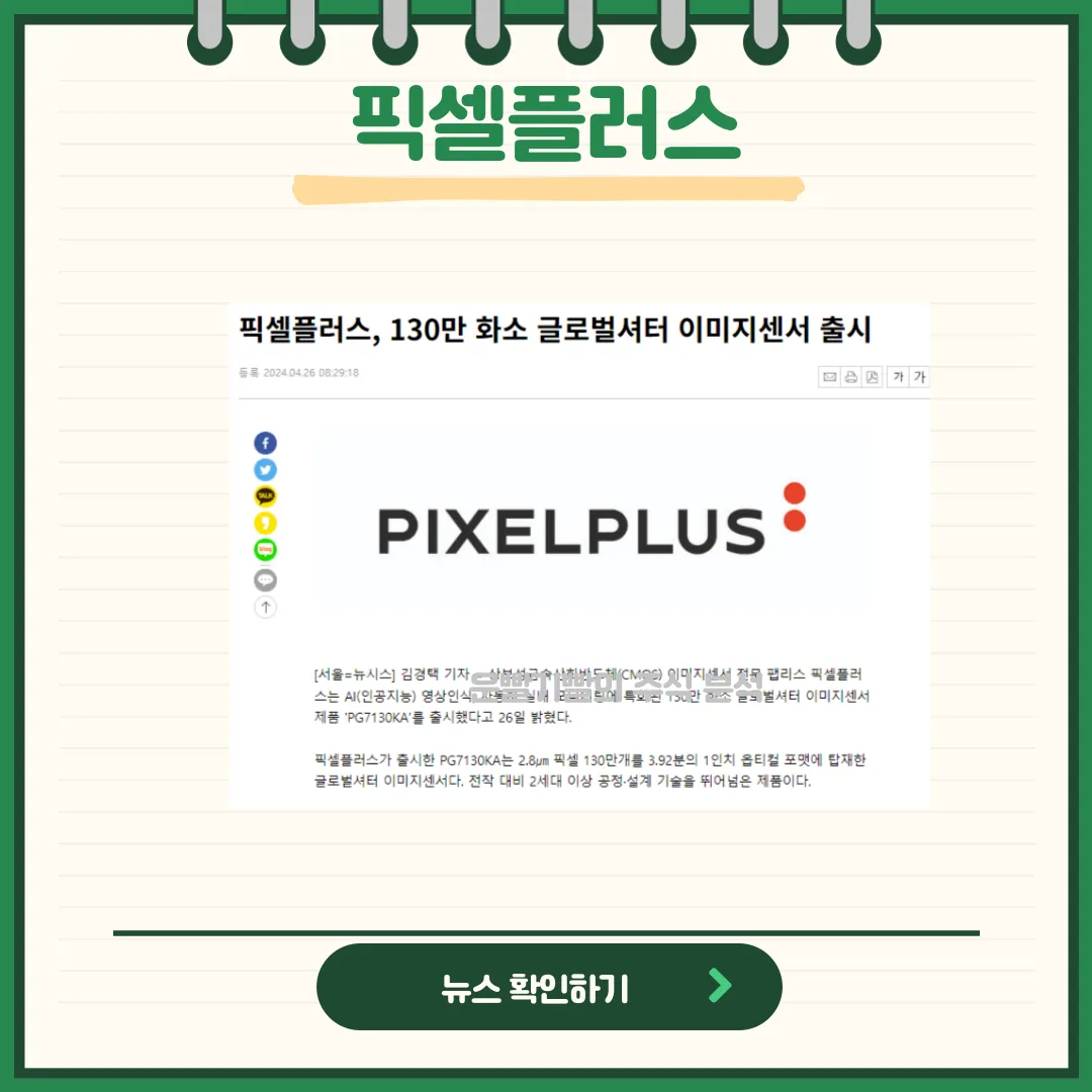 픽셀플러스 뉴스