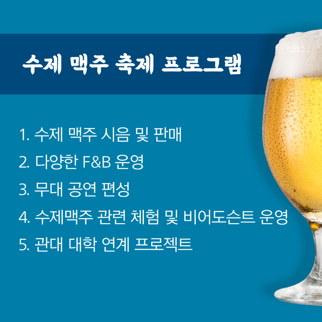 노원 수제맥주 축제
