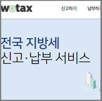 위택스-로고-및-홈페이지-화면