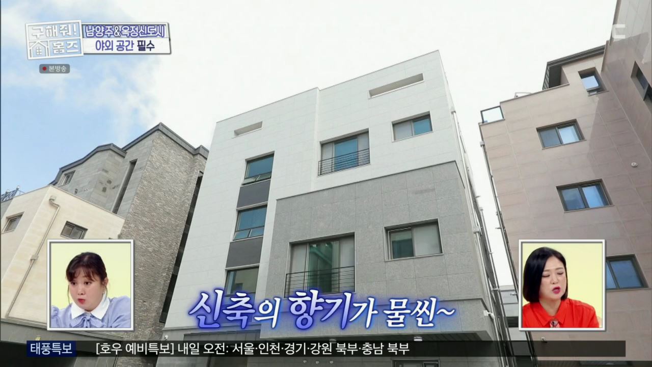 구해줘홈즈 뮤지 옥정동 수납 킹 받는 집 매물 가격 및 구조 인테리어 리모델링 최종선택 소개