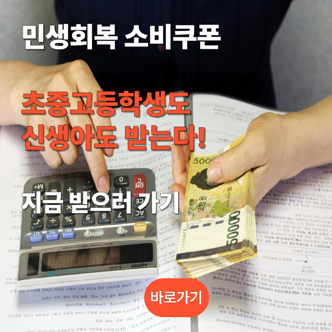 민생회복 소비쿠폰 받으러 가기