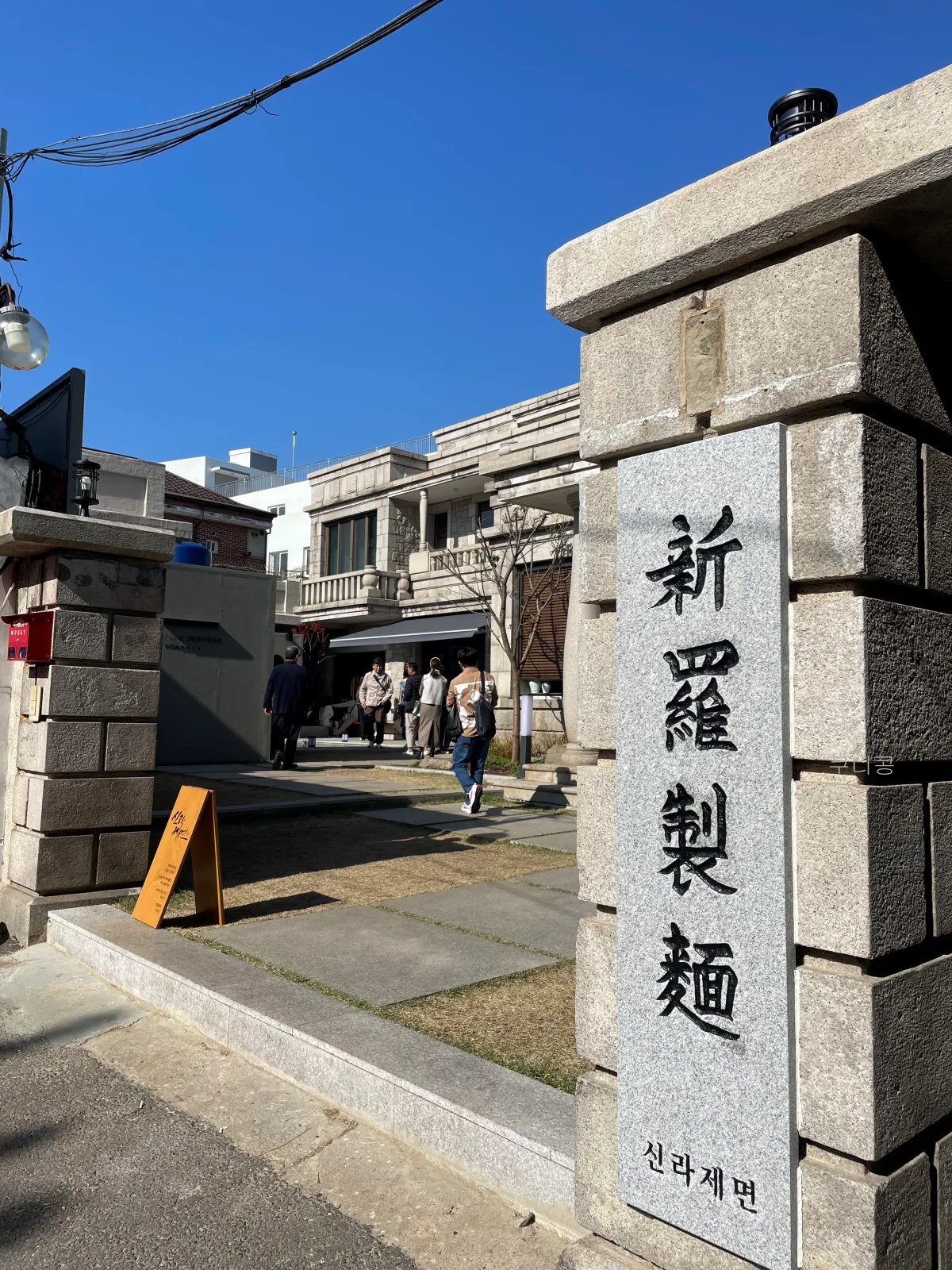 신라제면-안국-주말-웨이팅-테이블링-대기-꿀팁,-칼낙지,-감자전,-비빔밥-후기