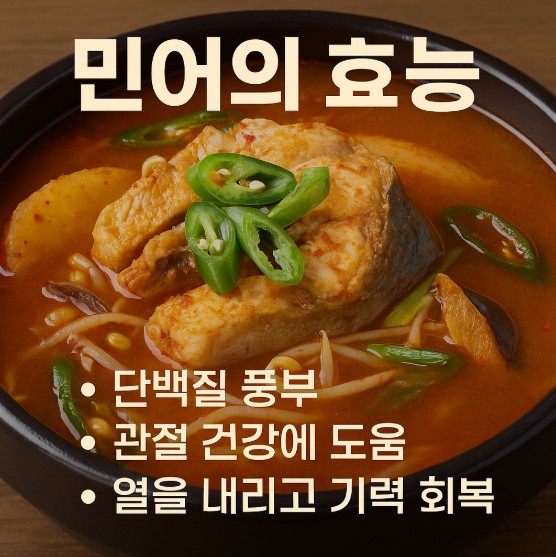 민어매운탕