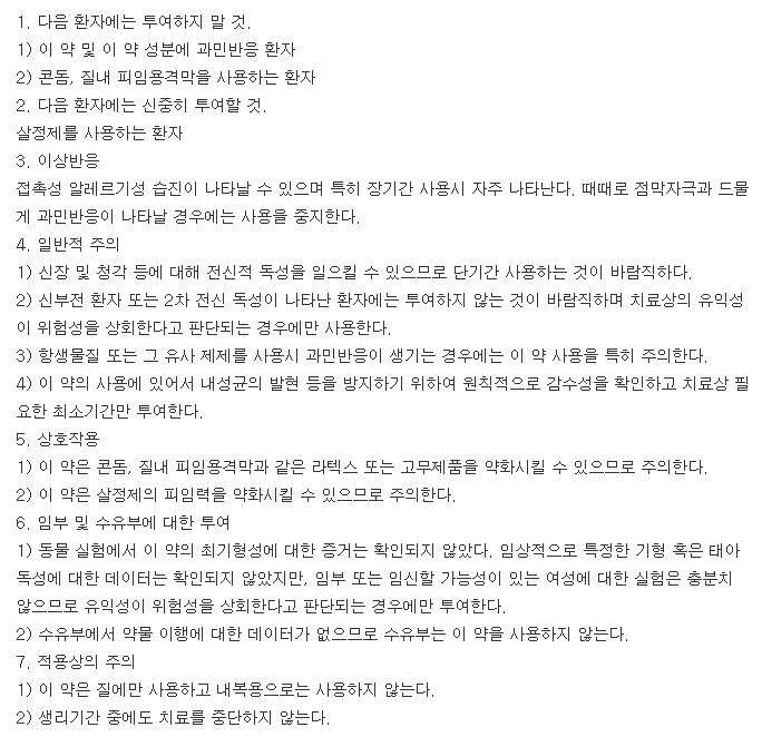 네오폴질연질캡슐-복용-주의사항