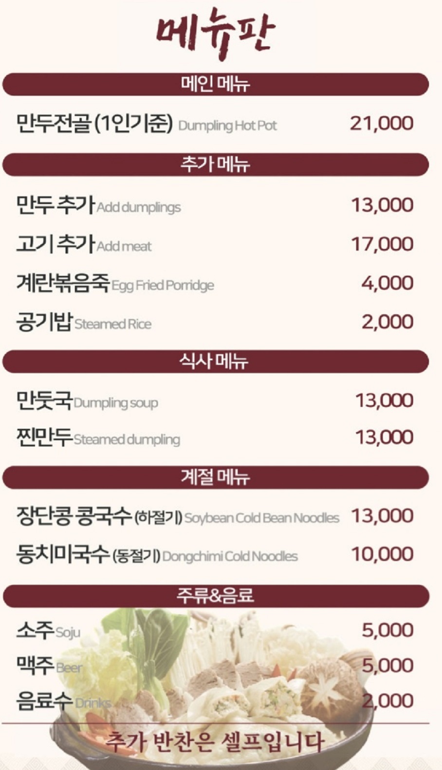 백반기행-파주-만두전골-평양만두