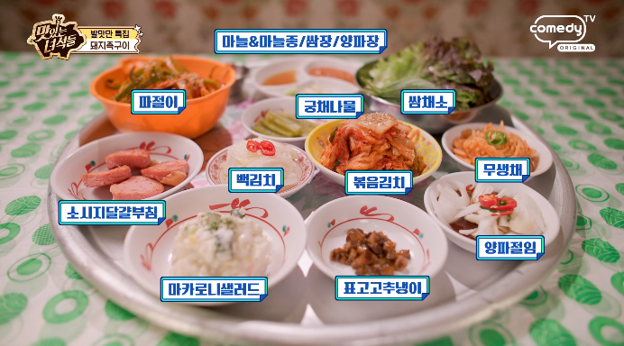 밑반찬