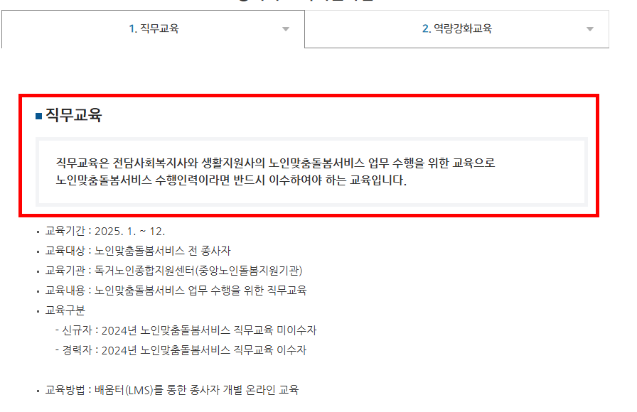 노인맞춤 돌봄 서비스 배움터 사이트