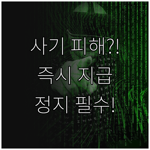 중고 거래 사기 피해 경찰 신고부터 ..