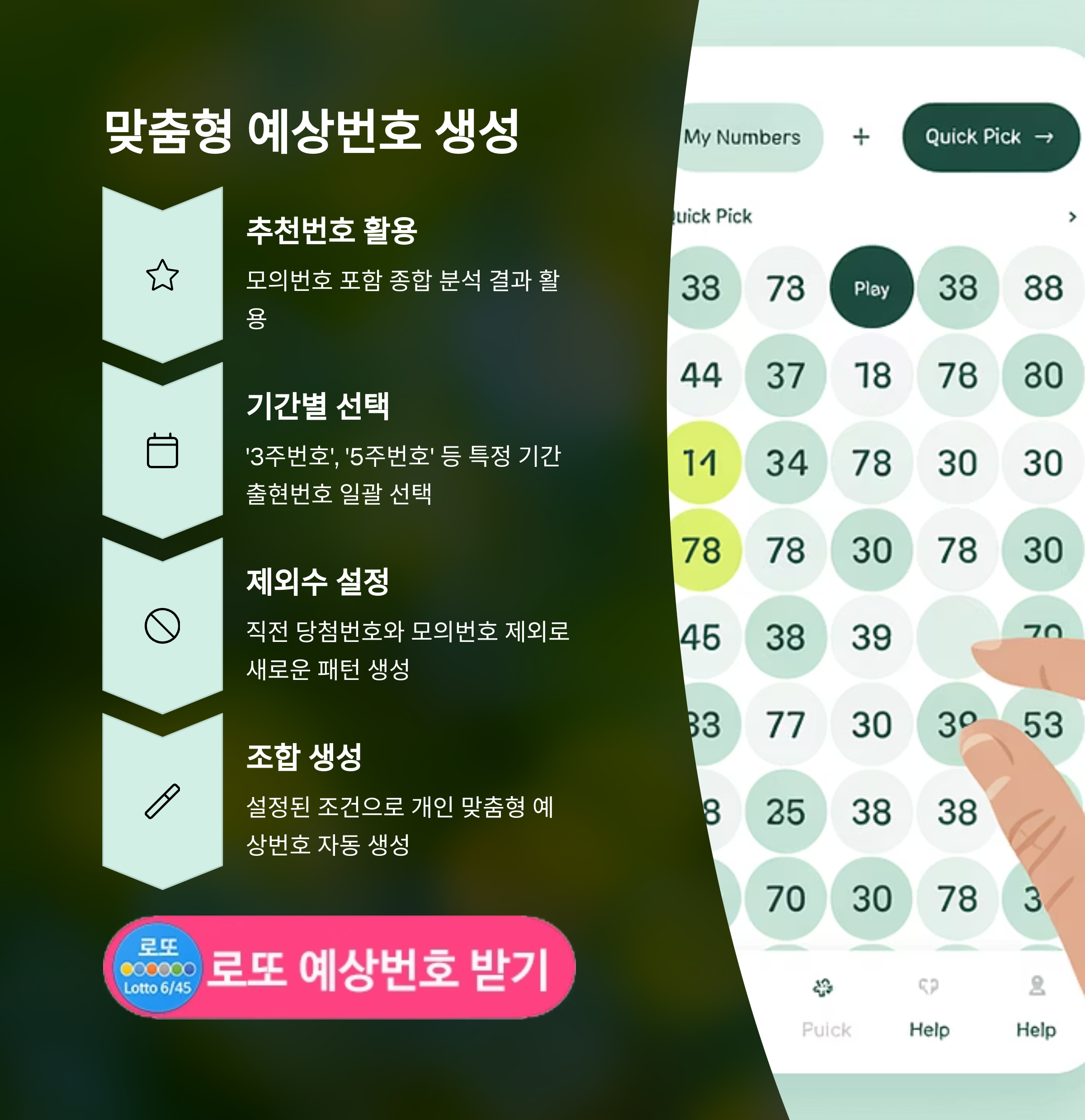로또645 로또번호 당첨 예상번호 당첨번호 1등 2등 당첨지역 확인