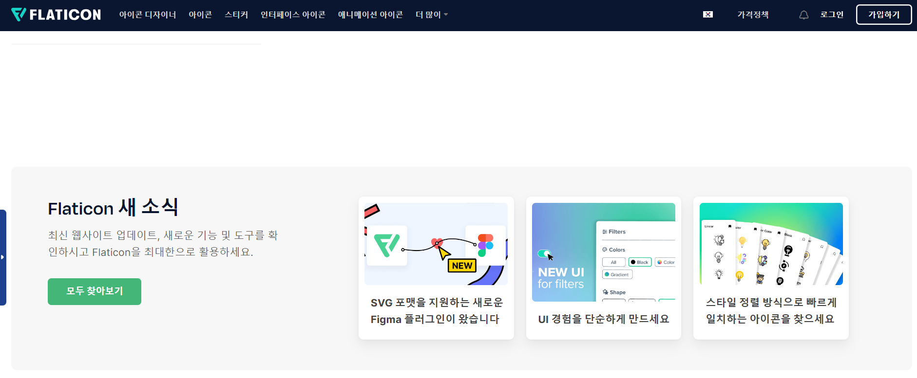 플래티콘 픽토그램 사이트